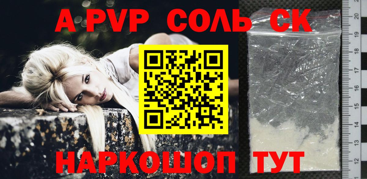 A-PVP кристаллы  Alfa_PVP СК  APVP Crystall  Вышний Волочёк  Вход с VPN 