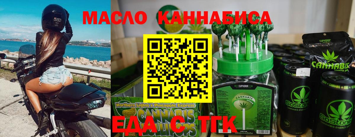 Еда ТГК конопля  Вход с VPN  Вышний Волочёк 