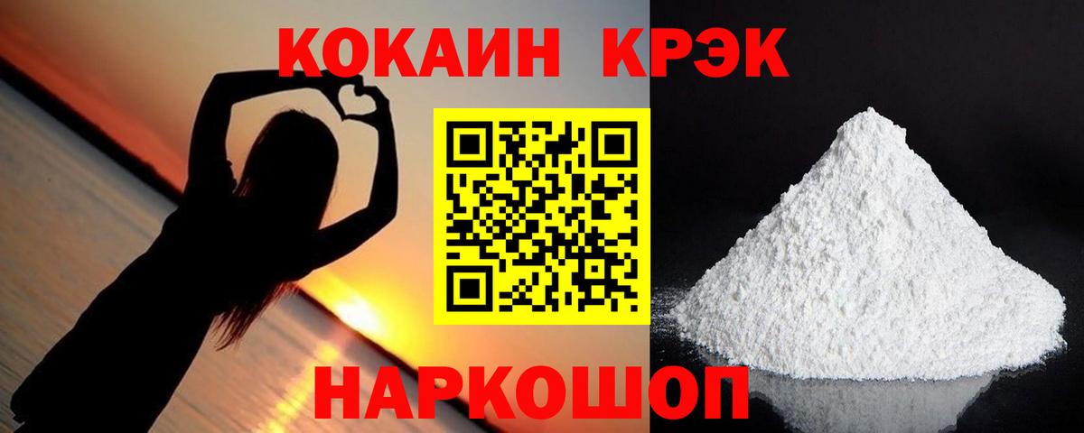 Вышний Волочёк  Кокаин Эквадор  Cocaine FishScale  Вход с VPN 
