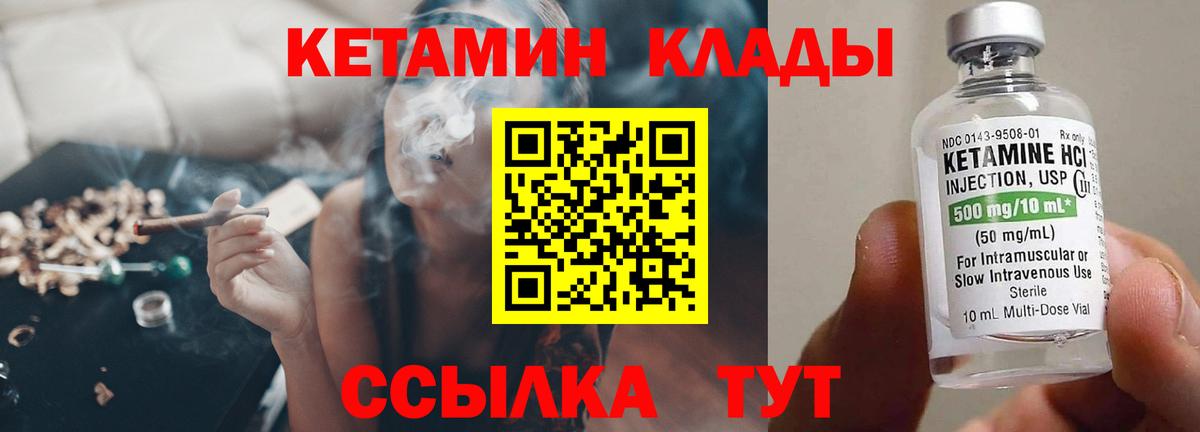 Кетамин VHQ  Вход с VPN  Вышний Волочёк 
